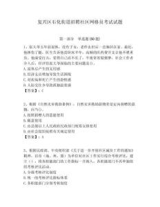 復(fù)興區(qū)石化街道招聘社區(qū)網(wǎng)格員考試試題附答案詳解