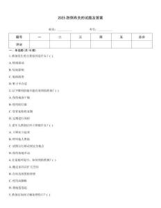 2025跌倒有關的試題及答案