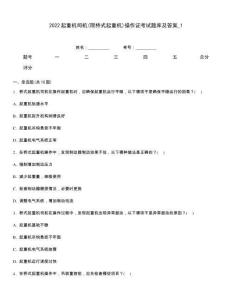 2022起重機(jī)司機(jī)(限橋式起重機(jī))操作證考試題庫(kù)及答案_1
