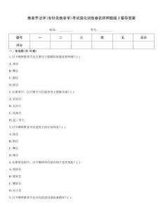 推拿手法學(專針灸推拿學)考試強化訓練卷名師押題版3套帶答案