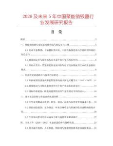 2026及未来5年中国聚能销毁器行业发展研究报告