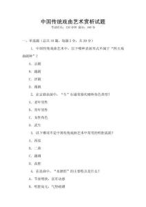 中國傳統(tǒng)戲曲藝術(shù)賞析試題