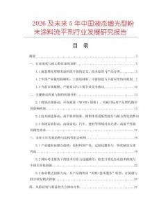 2026及未來5年中國液態增光型粉末涂料流平劑行業發展研究報告