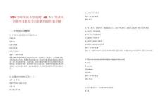 2025空軍軍醫(yī)大學(xué)招聘（81人）筆試歷年典型考題及考點(diǎn)剖析附帶答案詳解