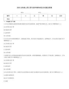 2025過失致人死亡罪與意外事件的區(qū)分試題及答案