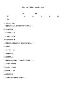 2025鋼城區(qū)輔警考試題庫及答案