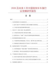 2026及未來5年中國輕快車車架行業(yè)發(fā)展研究報告