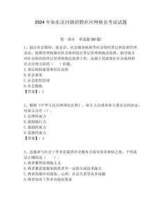 2024年如東岔河鎮招聘社區網格員考試試題附答案詳解