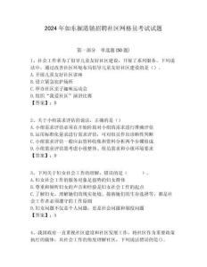 2024年如東掘港鎮招聘社區網格員考試試題附答案詳解