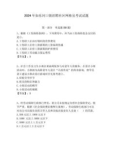 2024年如東河口鎮招聘社區網格員考試試題附答案詳解