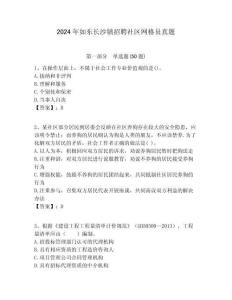 2024年如東長沙鎮招聘社區網格員真題附答案詳解