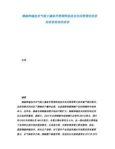 辣椒種植技術(shù)氣候土壤條件管理種苗技術(shù)田間管理些些些些些些些些些些些