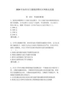 2024年如皋市白蒲鎮(zhèn)招聘社區(qū)網(wǎng)格員真題附答案詳解