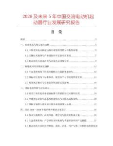 2026及未來5年中國交流電動機起動器行業發展研究報告