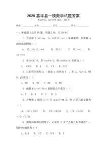 2025嘉祥縣一模數學試題答案