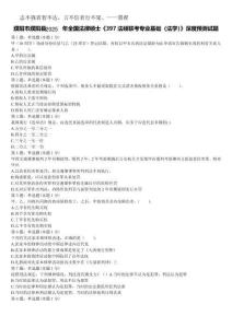 濮陽(yáng)市濮陽(yáng)縣2025年全國(guó)法律碩士《397法碩聯(lián)考專業(yè)基礎(chǔ)（法學(xué)）》深度預(yù)測(cè)試題含解析