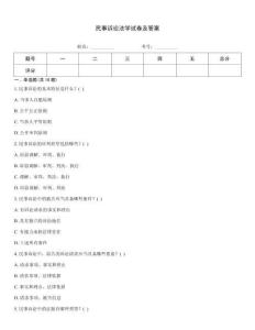 民事訴訟法學試卷及答案