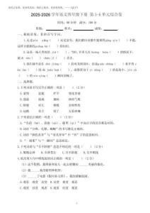 四年級(jí)下冊(cè)語(yǔ)文 第5-6單元綜合卷(原卷+答案)2025-2026學(xué)年(部編版)