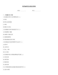 氨茶堿藥品試題及答案