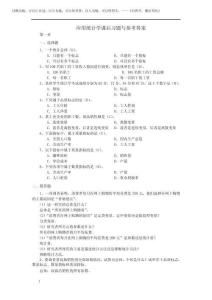 2025年應(yīng)用統(tǒng)計學(xué)課后習(xí)題與參考答案