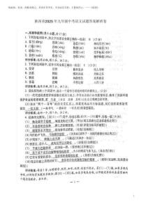 陜西省2025年九年級中考語文試題答案解析卷