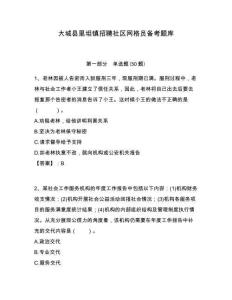 大城縣里坦鎮(zhèn)招聘社區(qū)網(wǎng)格員備考題庫附答案詳解