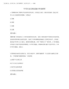 2025年中考歷史高頻試題含答案解析歷年高頻考點真題