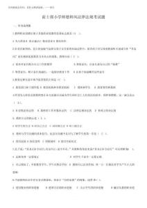 2025年師德師風(fēng)考試題及答案