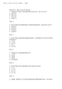 2025年(完整版)摩托車科目一題庫-共400題(附答案)