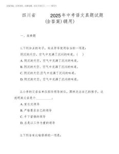 四川省成都市2025年中考語文真題試題(含答案)(通用)