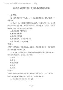 2025年醫(yī)考類專項訓(xùn)練腹外疝956模擬試題與答案