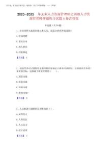 2025年-2025年企業人力資源管理師之四級人力資源管理師押題練習試題A卷