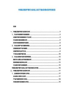 中國(guó)過(guò)敏護(hù)理行業(yè)線上線下融合模式研究報(bào)告
