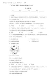廣西欽州市浦北縣2025-2026學(xué)年七年級(jí)下學(xué)期期末道德與法治試題