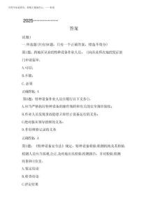 2025年特種設(shè)備安全管理人員安全考核考試題庫(kù)及答案