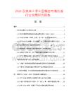 2026及未來5年中國橡皮布清洗液行業發展研究報告