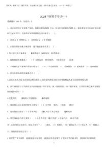 2025年保險學考試(一)