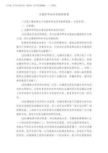 2025年證據(jù)學(xué)形成性考核冊答案