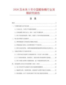 2026及未來5年中國鰹魚精行業(yè)發(fā)展研究報告