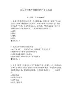 大方縣響水鄉招聘社區網格員真題附答案詳解