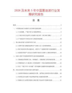 2026及未來5年中國蔥油派行業發展研究報告