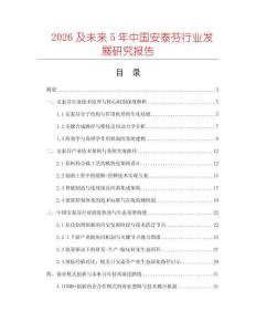 2026及未來5年中國安泰芬行業(yè)發(fā)展研究報告