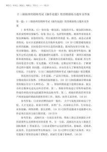 2025年2三级助理营销师考试《操作技能》情景模拟练习题库及答案