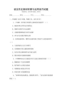 語文作文素材積累與運用技巧試題