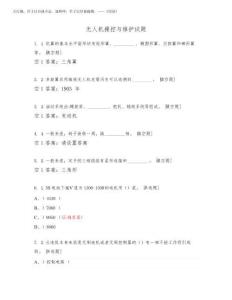 2025年無人機操控與維護試題