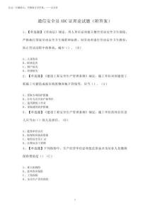 2025年通信安全員ABC證理論試題(附答案)