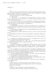 2025年商戶管理公約