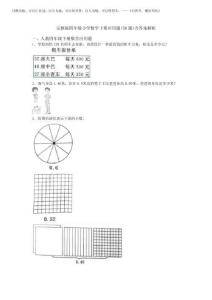 2025年完整版四年級小學數學下冊應用題(50題)含答案解析