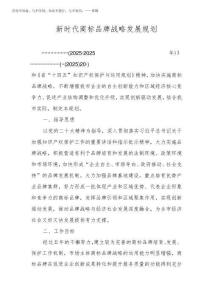 2025年新時代商標品牌戰略發展規劃