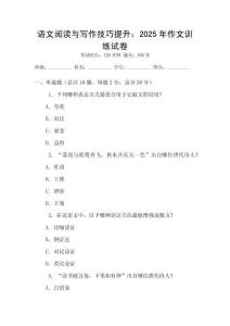 語文閱讀與寫作技巧提升：2025年作文訓練試卷